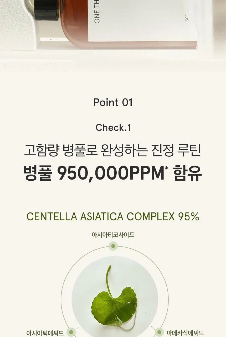 [단독기획] 원씽 병풀추출물 150ml 더블 기획 (+병풀 수딩 마스크 2매) 상세페이지 7